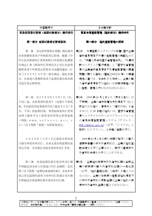 1中国语原文日本语仮訳贸易信贷登记管理延期付款部分操作指引第.pdf