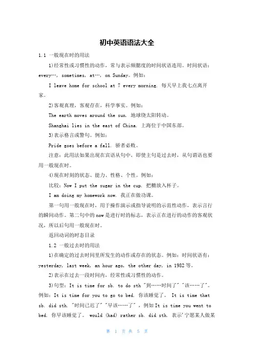 初中英语语法大全