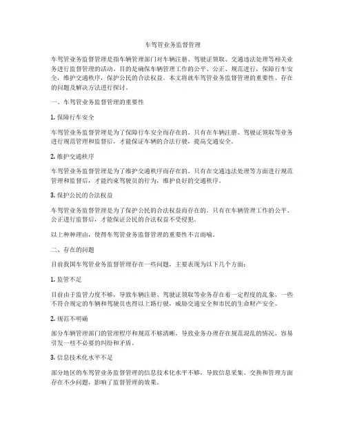 车驾管业务监督管理