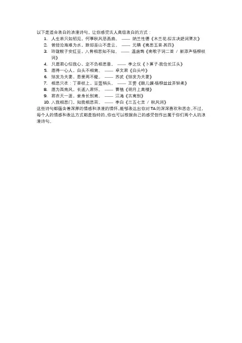 适合表白的浪漫诗句,古人教你高级表白
