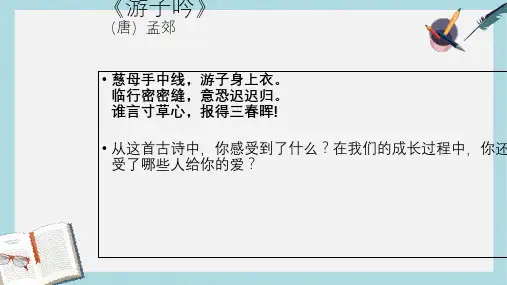 人教版七年级道德与法治上册7.2爱在家人间 (2)ppt课件