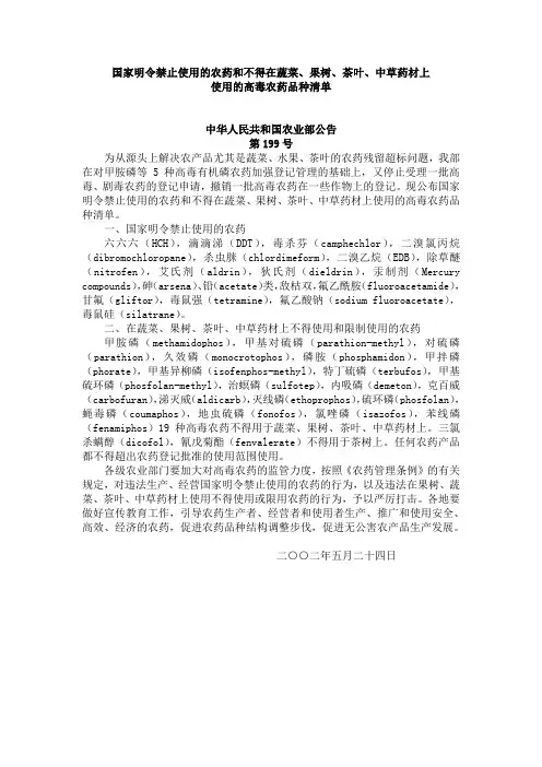 中华人民共和国农业部公告第199号