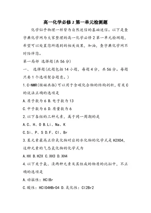 高一化学必修2第一单元检测题