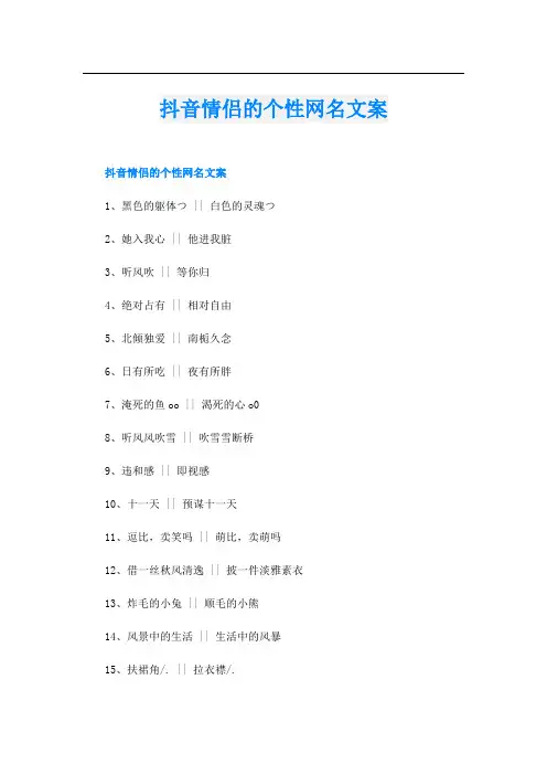 抖音情侣的个性网名文案