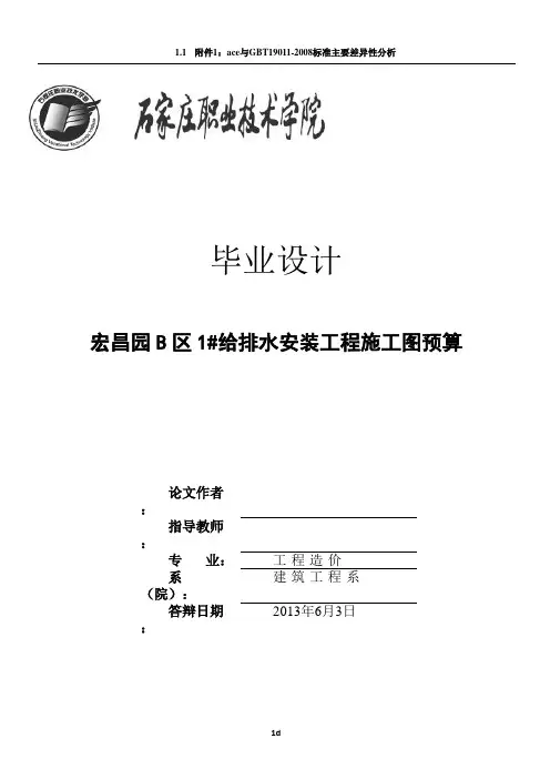 工程造价安装预算毕业设计超完整版