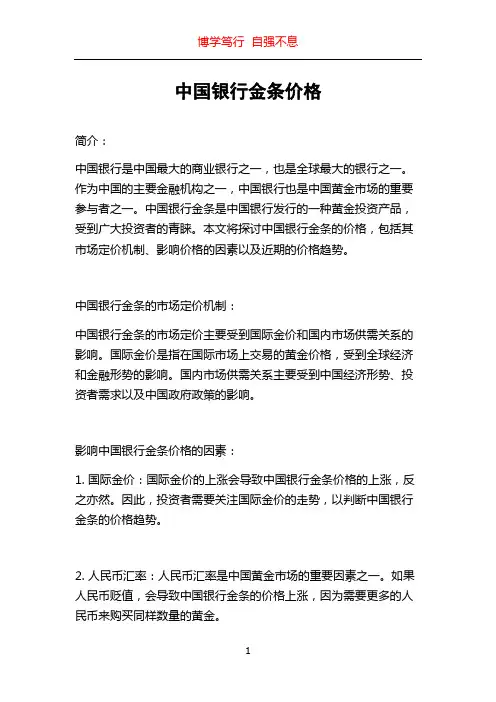 中国银行金条价格