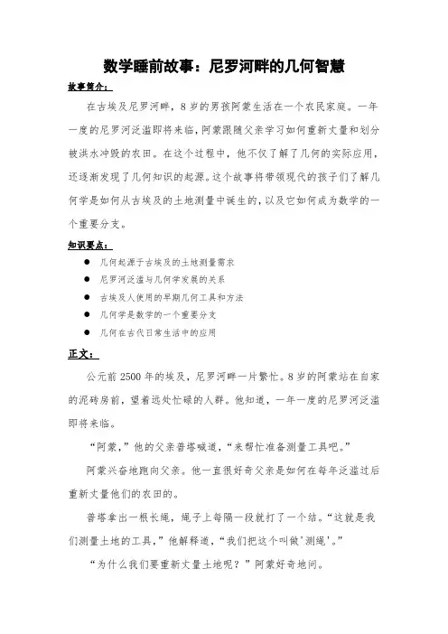 数学睡前故事：尼罗河畔的几何智慧