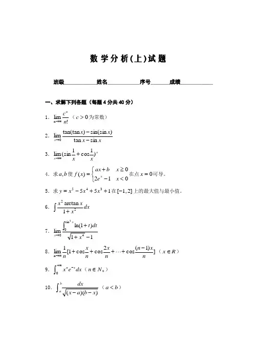 数学分析(1)试题(A卷)