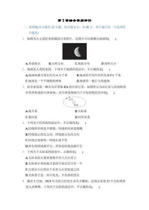 浙教版七年级科学上册第3章综合素质检测含答案