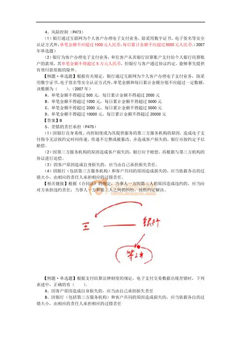 经济法·郭守杰基础班·第12章(2)