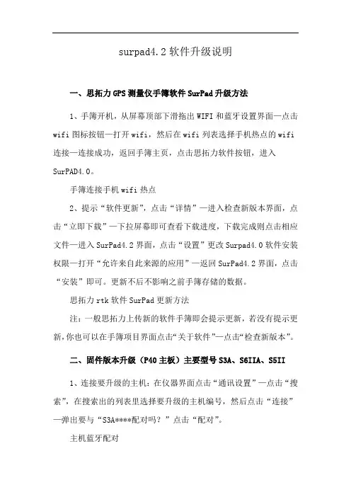 surpad4.2软件升级说明