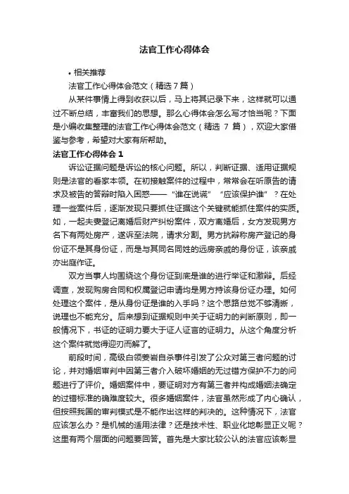 法官工作心得体会