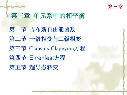 材料热力学第三章