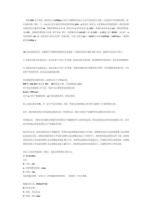 电机计算功率