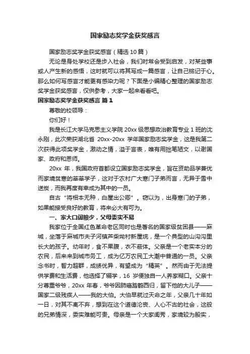 国家励志奖学金获奖感言