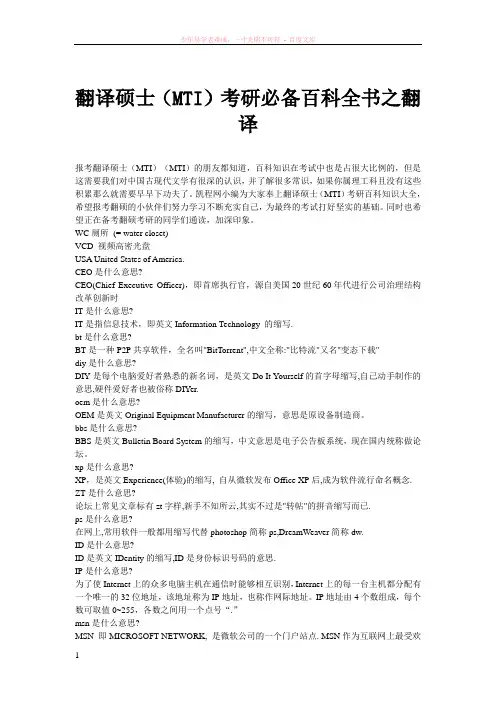 翻译硕士(mti)考研必备百科全书之翻译