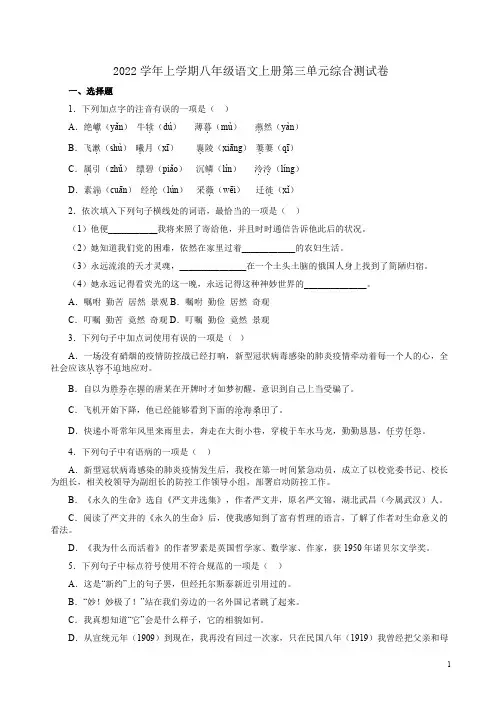 2022-2023学年八上语文第三单元检测卷及作文范文附答案解析