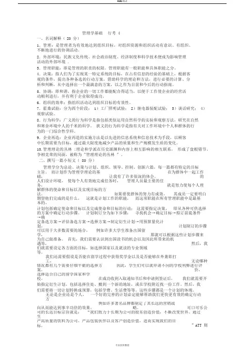 国家开放大学2019管理学基础形考答案(4)