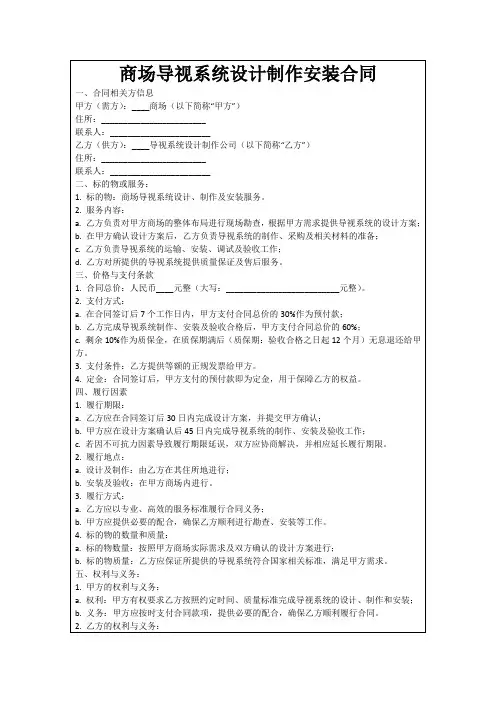 商场导视系统设计制作安装合同