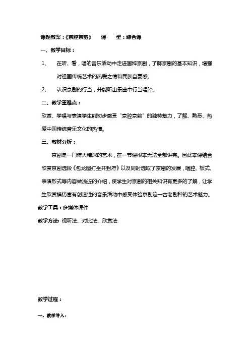 《京腔京韵》教案