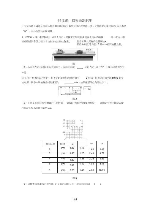 江苏专版高考物理一轮复习第五章机械能微专题44实验：探究动能定理备考精炼