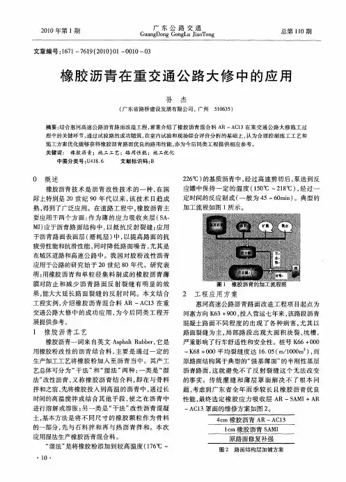 橡胶沥青在重交通公路大修中的应用