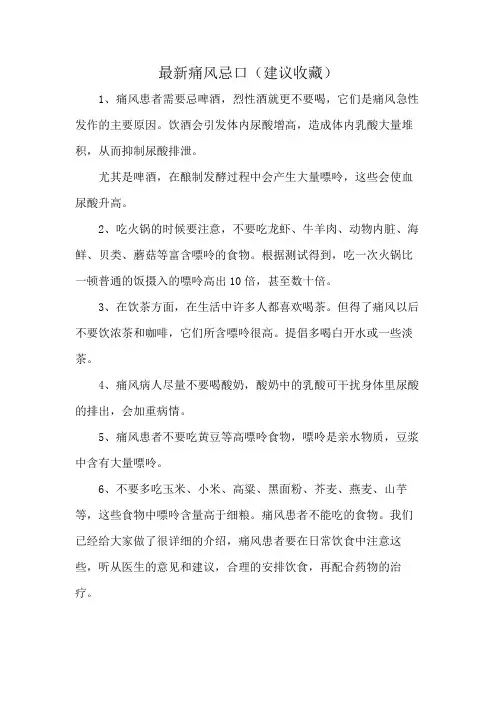 最新痛风忌口(建议收藏)