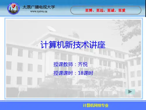 计算机新技术讲座软件PPT优秀课件
