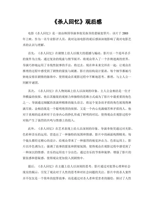《杀人回忆》观后感