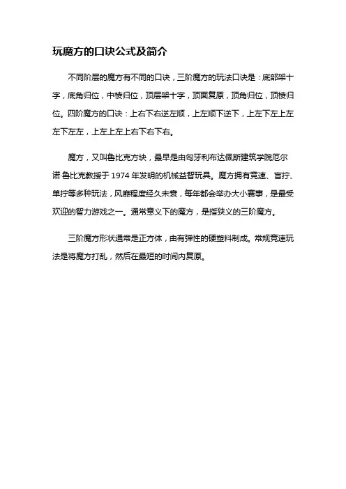 玩魔方的口诀公式及简介