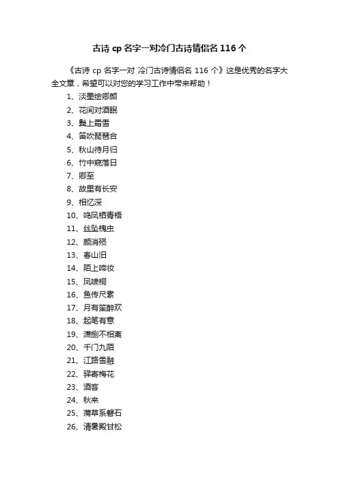 古诗cp名字一对冷门古诗情侣名116个
