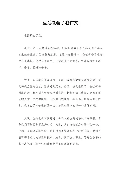 生活教会了我作文