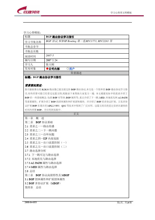 BGP路由协议学习指引