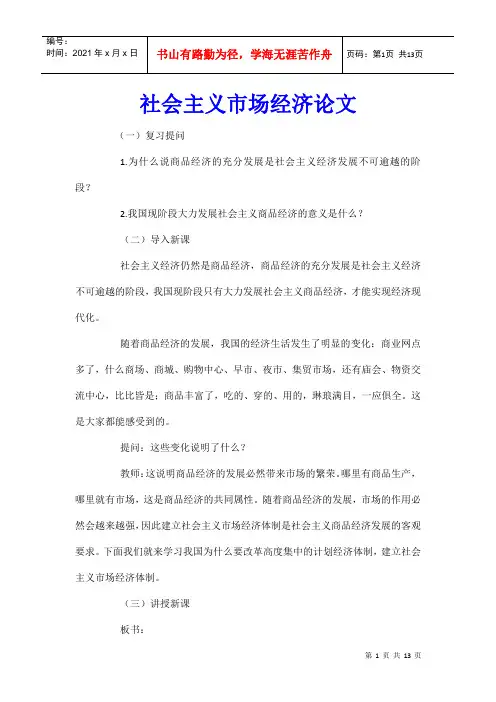 社会主义市场经济论文