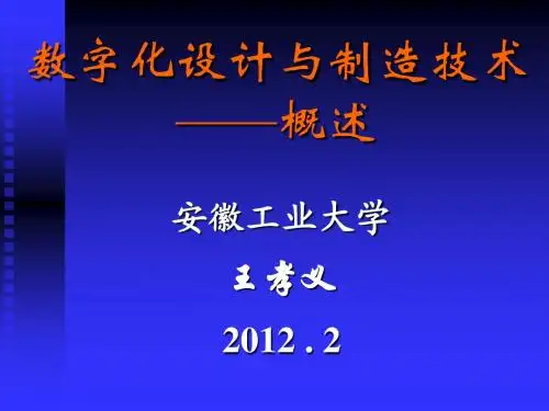 1-数字化设计与制造(概述)