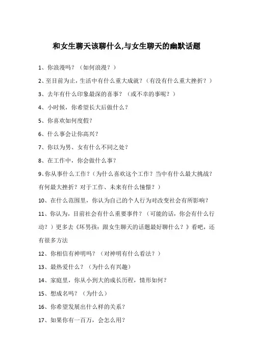 和女生聊天该聊什么,与女生聊天的幽默话题