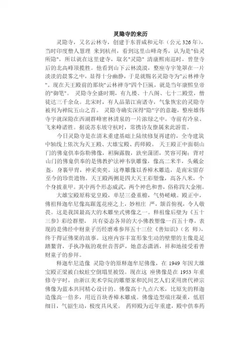 灵隐寺的来历