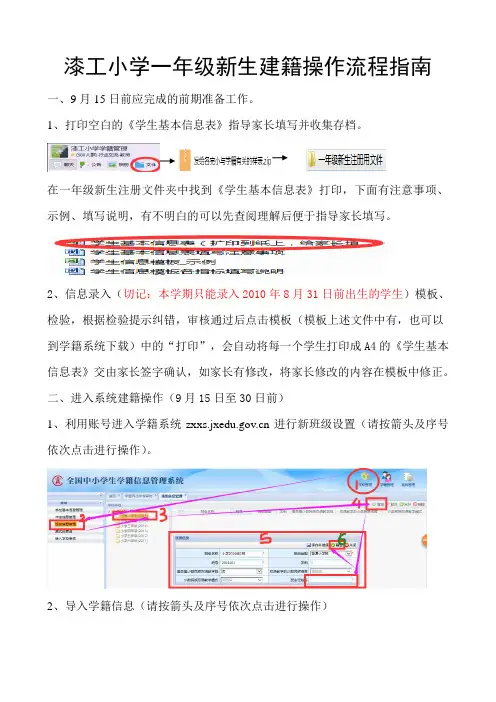 一年级新生建籍操作流程指南