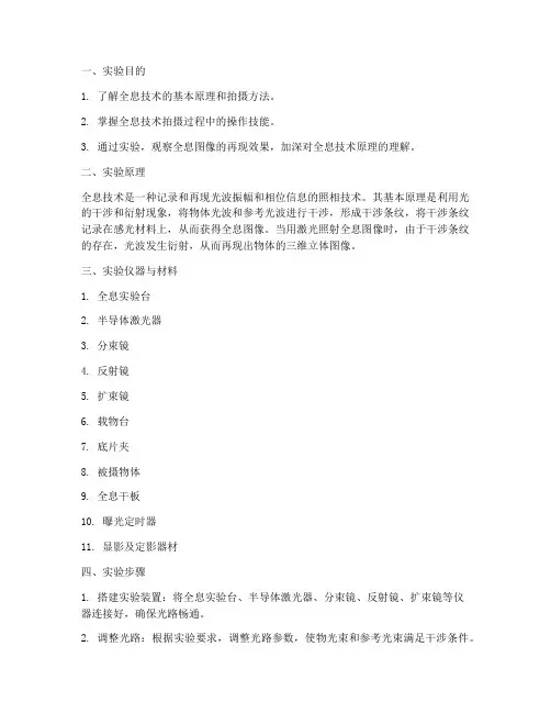 全息技术照相实验报告