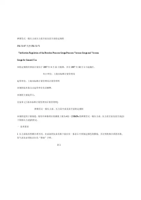 [最新]压力表检定规程