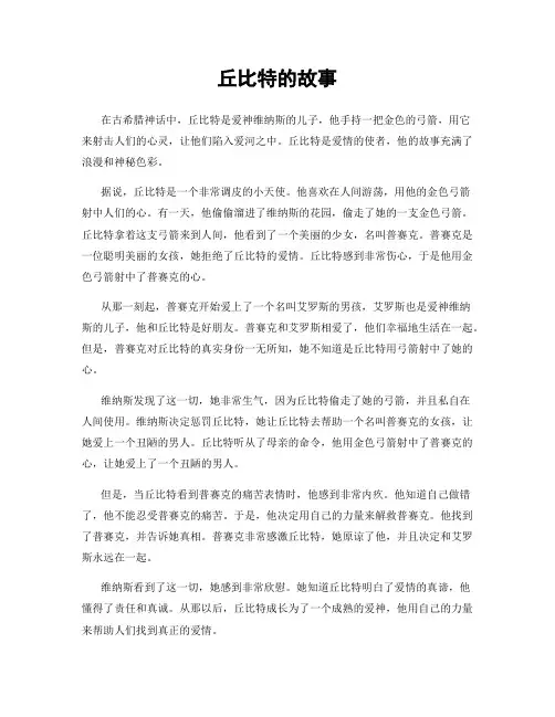 丘比特的故事