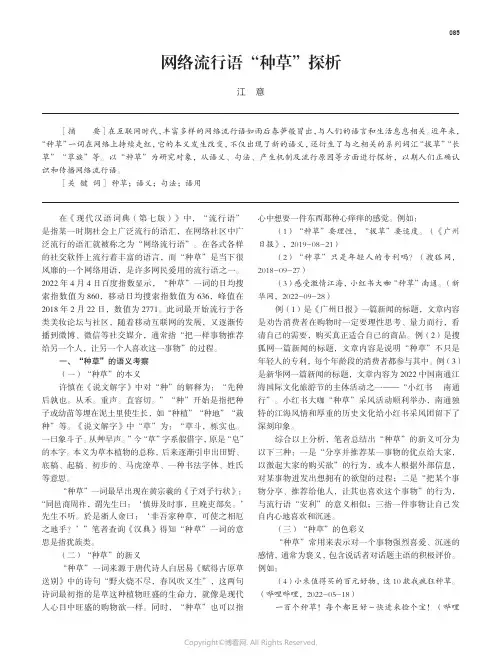 网络流行语“种草”探析