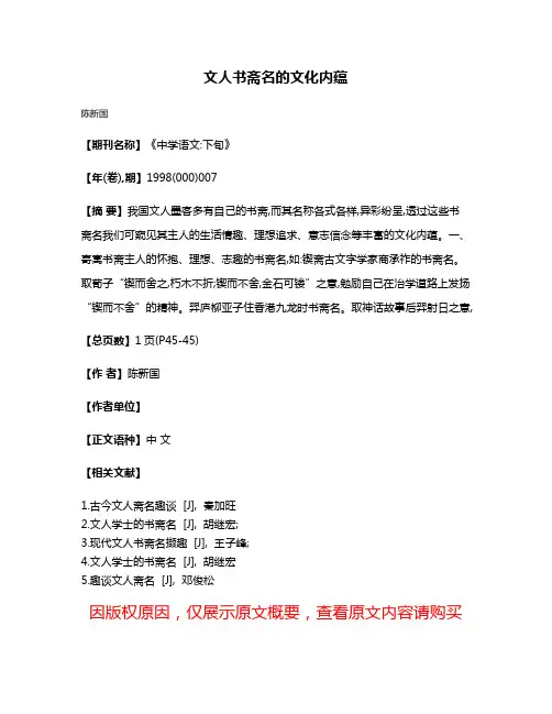 文人书斋名的文化内蕴