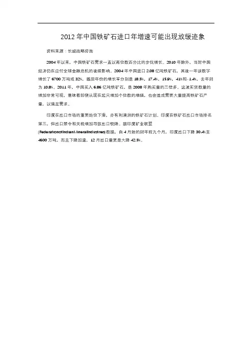 2012年中国铁矿石进口年增速可能出现放缓迹象