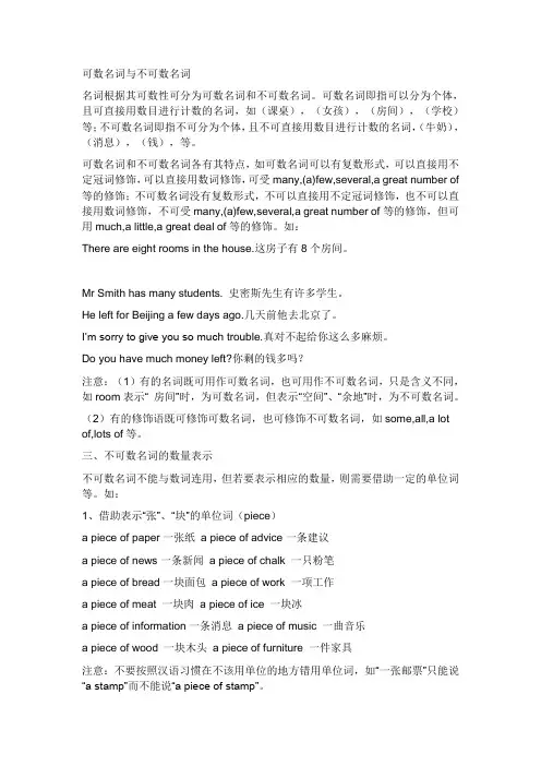可数名词与不可数名词