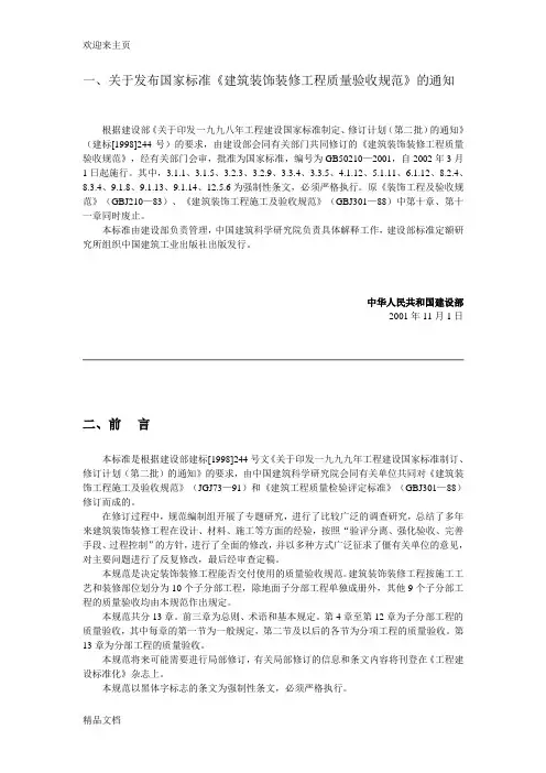 (2020年编辑)建筑装饰装修工程质量验收规范GB50210-2001