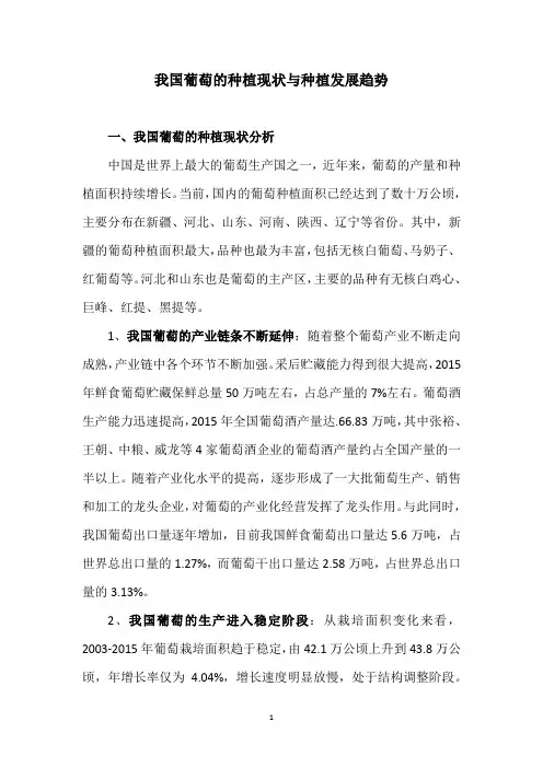 我国葡萄的种植现状与种植发展趋势