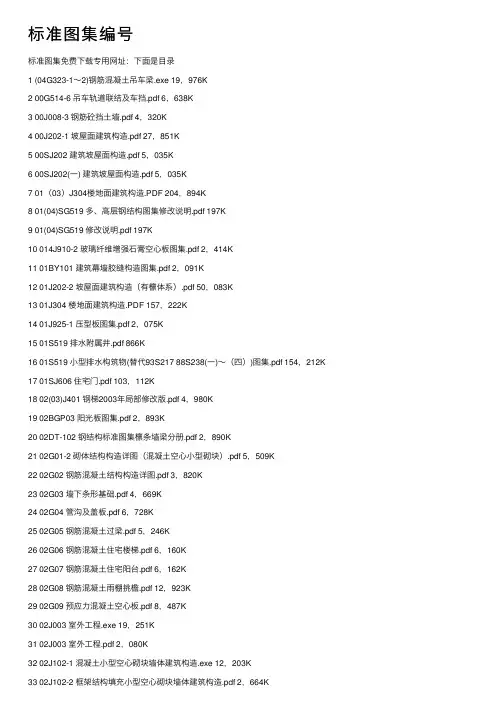 标准图集编号