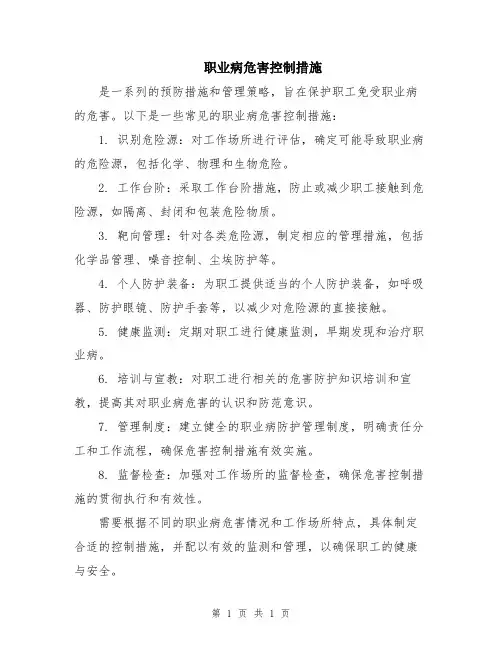 职业病危害控制措施