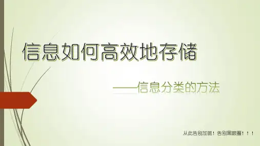 信息分类法